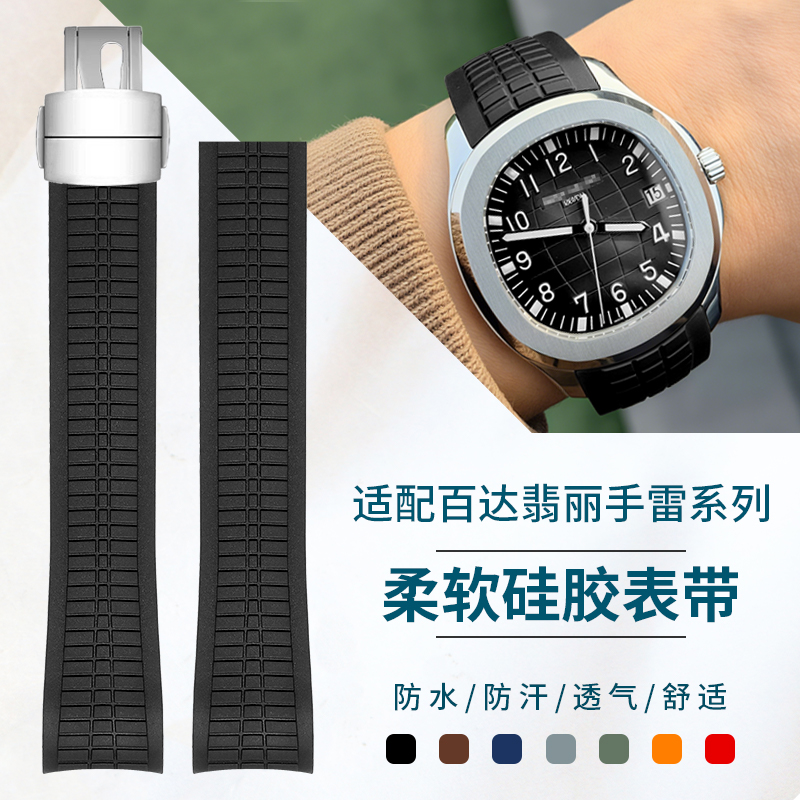 Patek Philippe Watch Aquanaut - Cinturino di ricambio originale in gomma